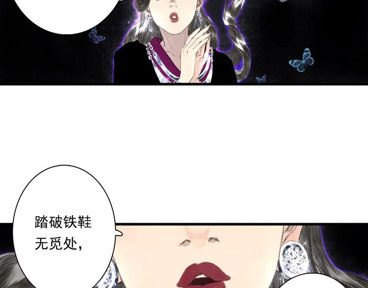 第52话 慕仙师兄是谁? 第31页