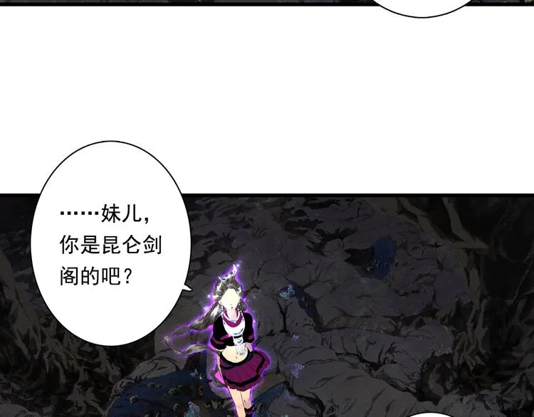 第53话 神霄霹雳子惊现 第3页
