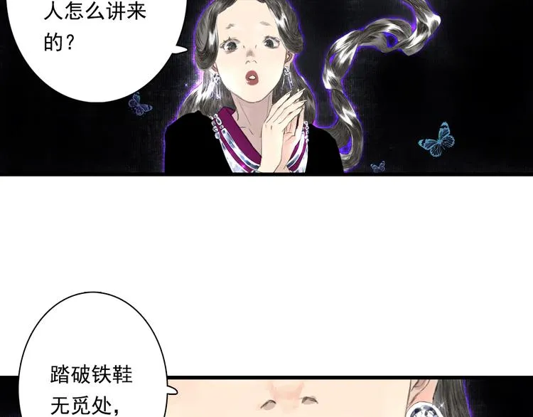 第53话 神霄霹雳子惊现 第5页
