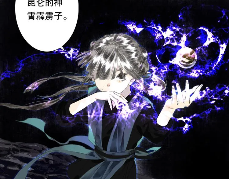 第54话 阿汀力护凡人 第3页