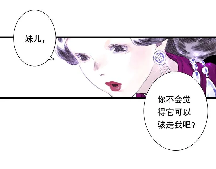 第54话 阿汀力护凡人 第6页