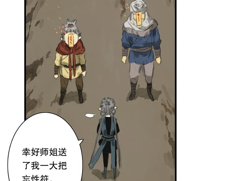 第55话 阿汀能否出逃 第21页