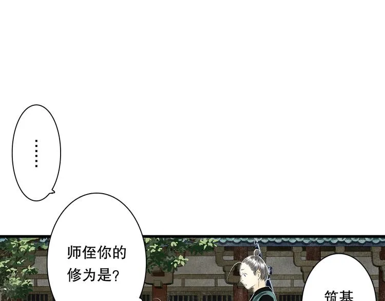 第55话 阿汀能否出逃 第47页