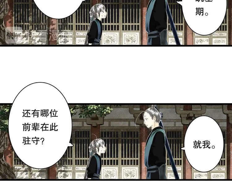 第55话 阿汀能否出逃 第48页