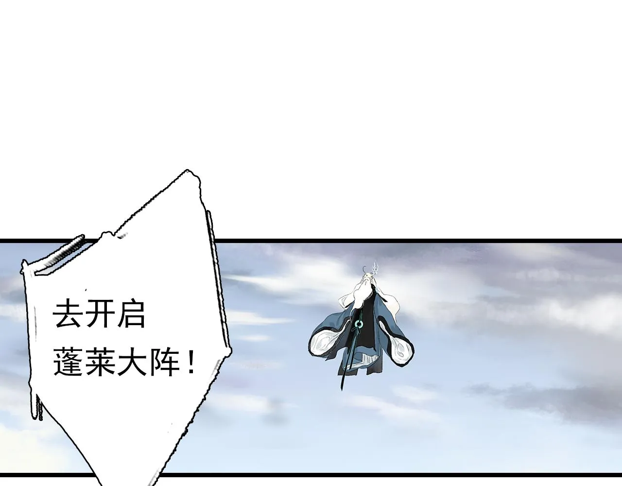 第80话 天地灭法之谜未解 第7页