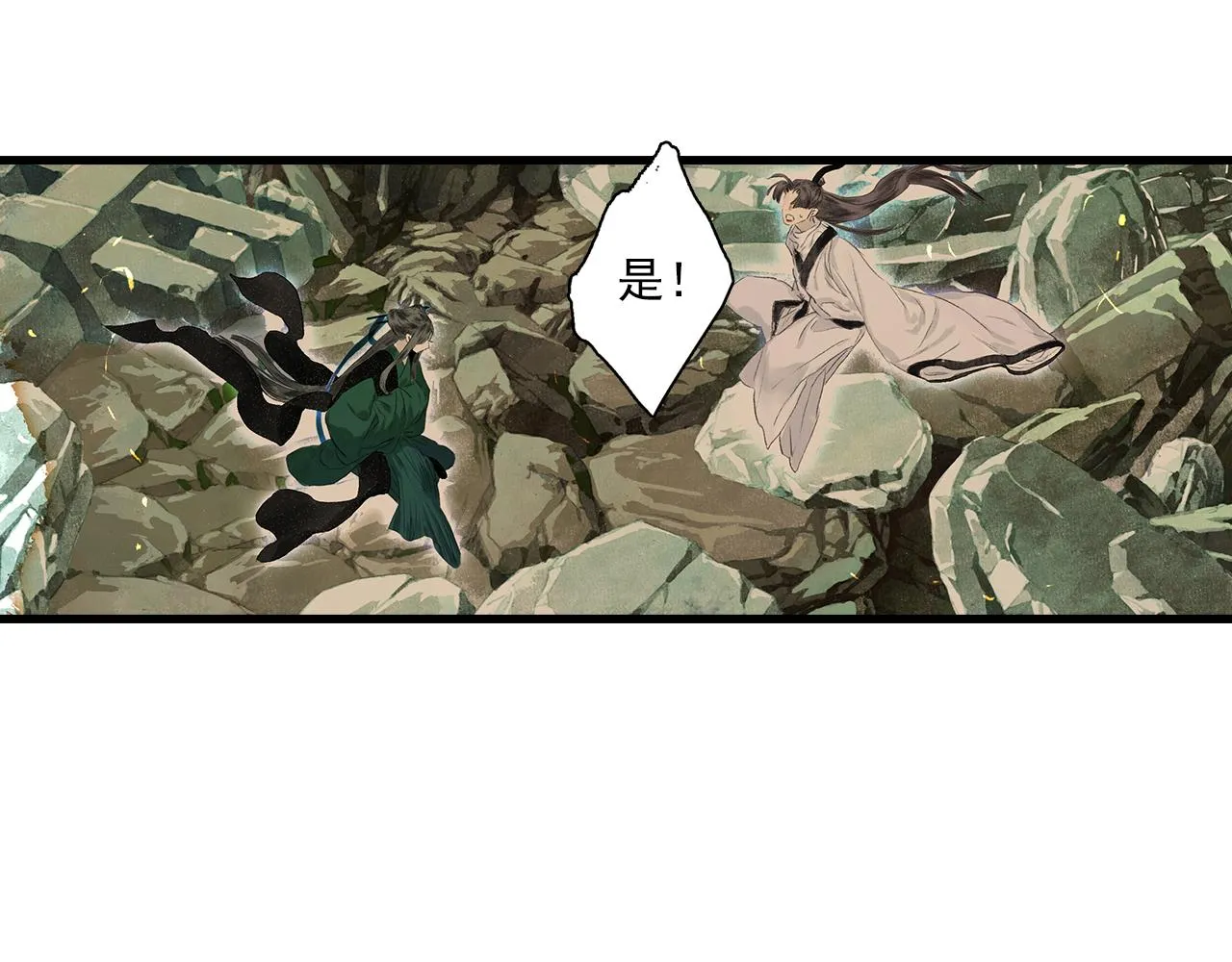第80话 天地灭法之谜未解 第9页