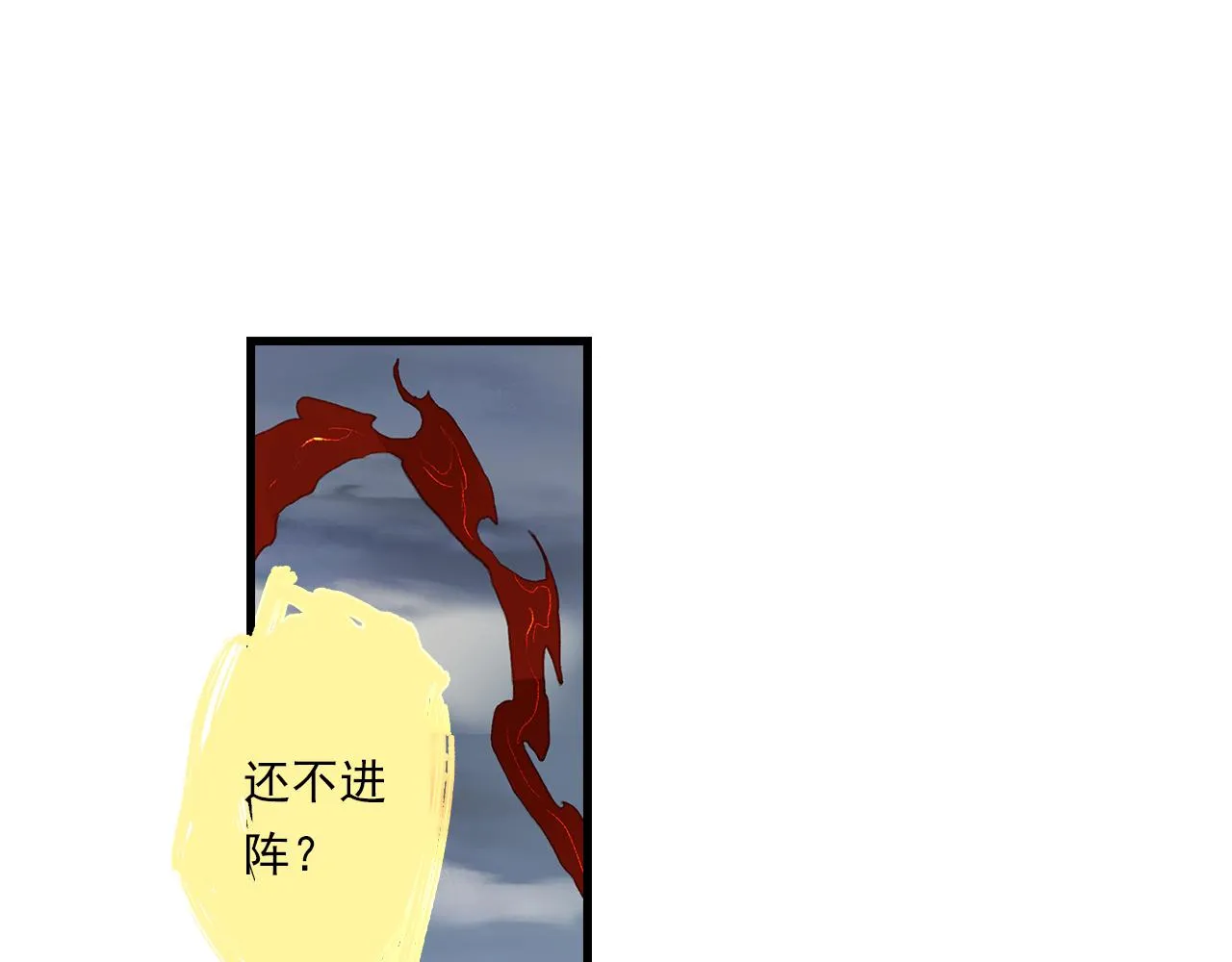 第80话 天地灭法之谜未解 第11页