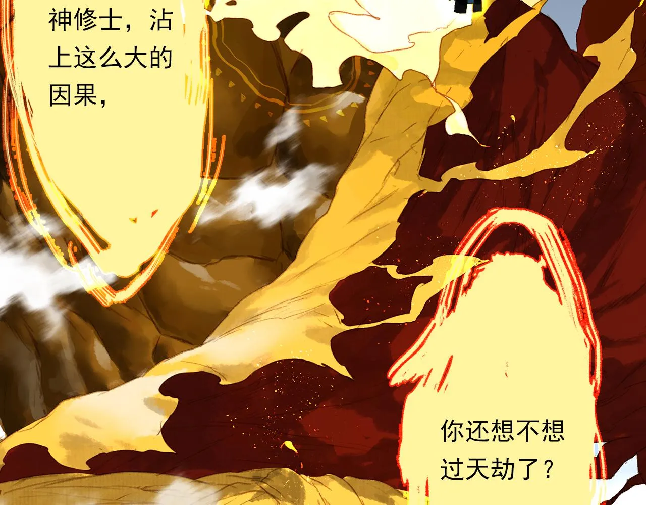 第80话 天地灭法之谜未解 第14页