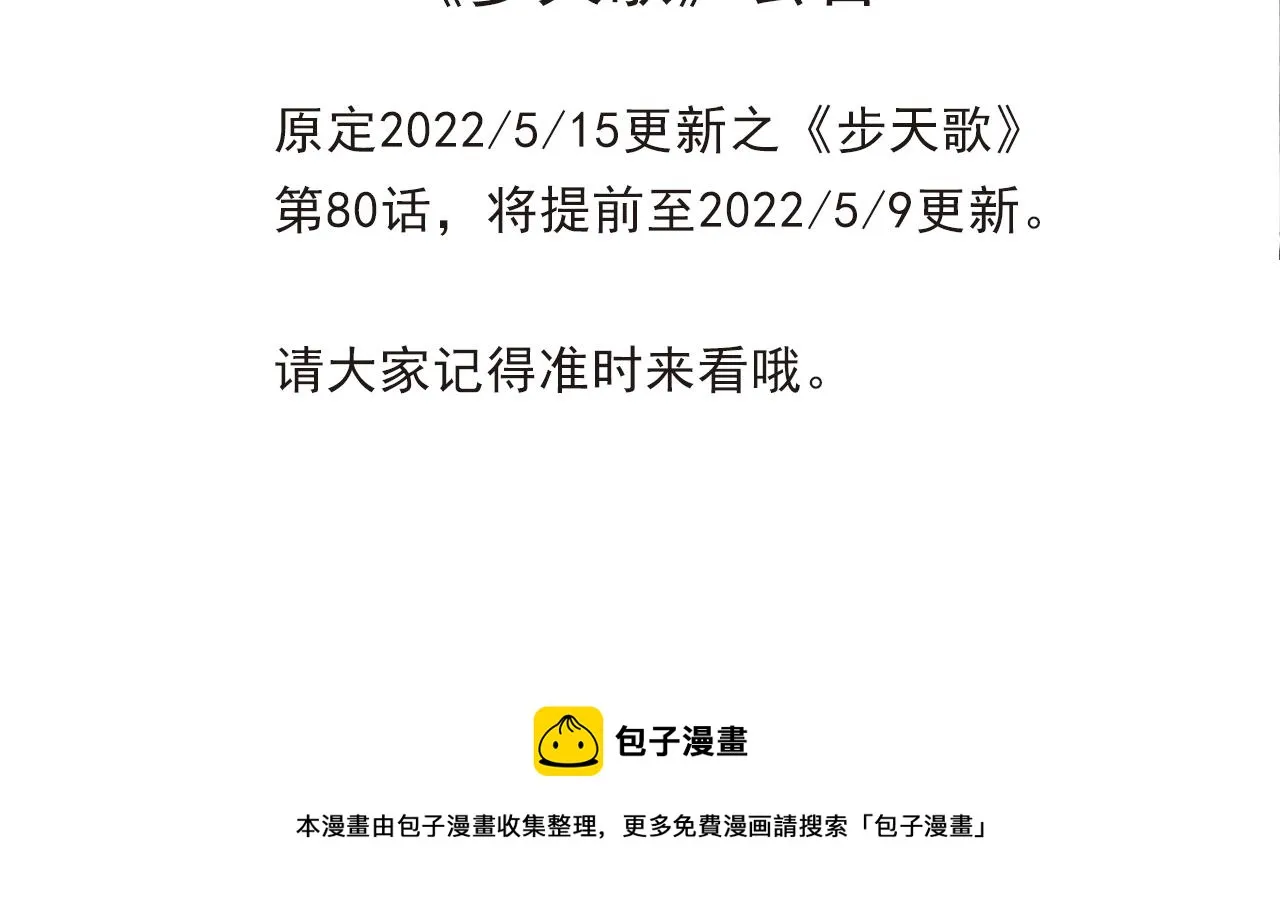 《步天歌》公告 第2页