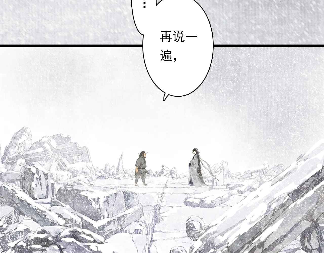 第78话 代天行律以己践道 第4页