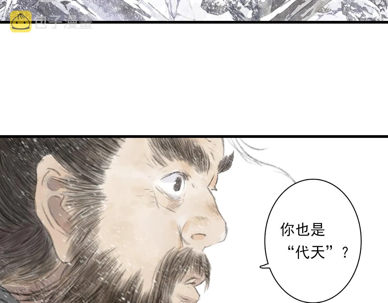 第78话 代天行律以己践道 第5页