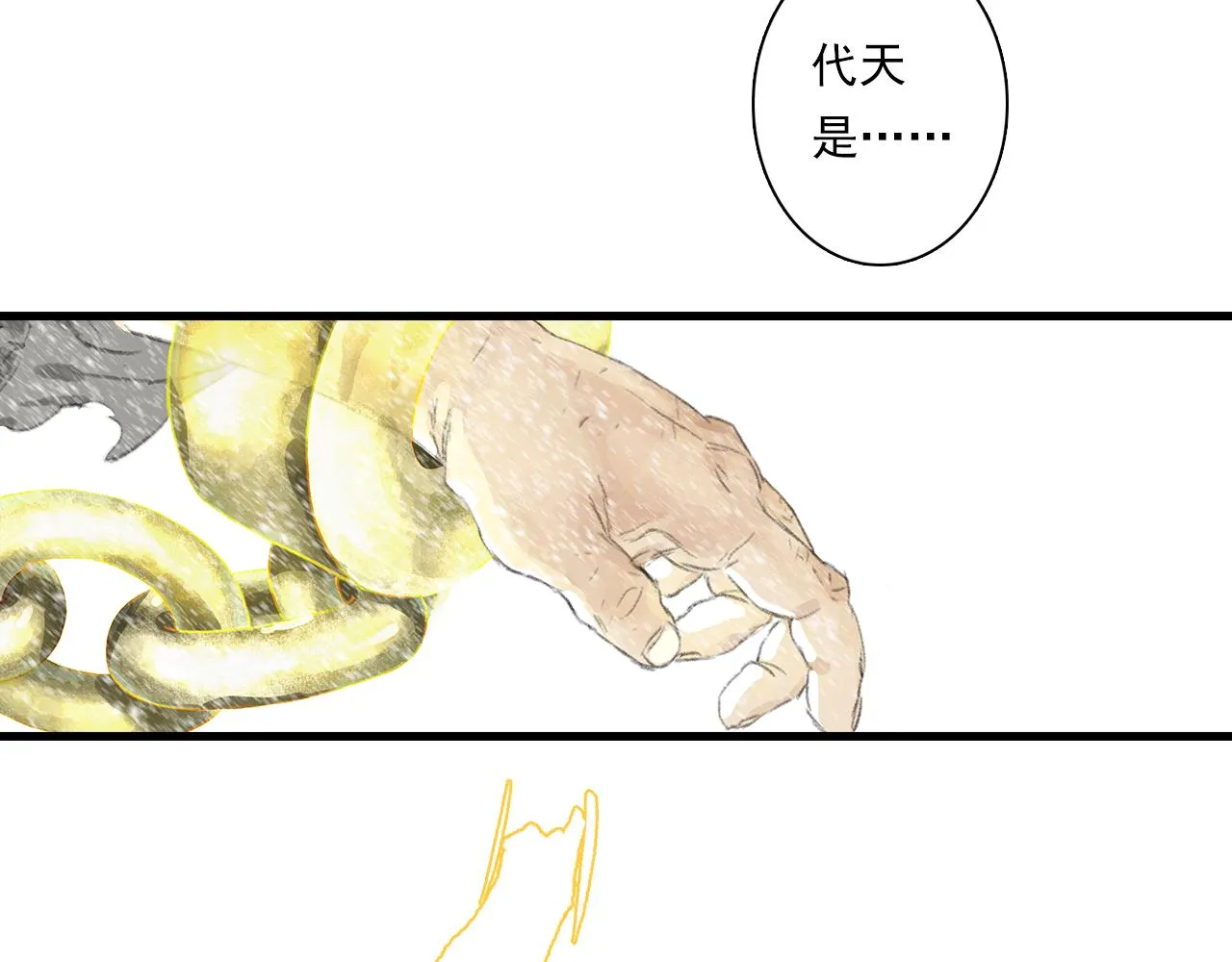 第78话 代天行律以己践道 第8页