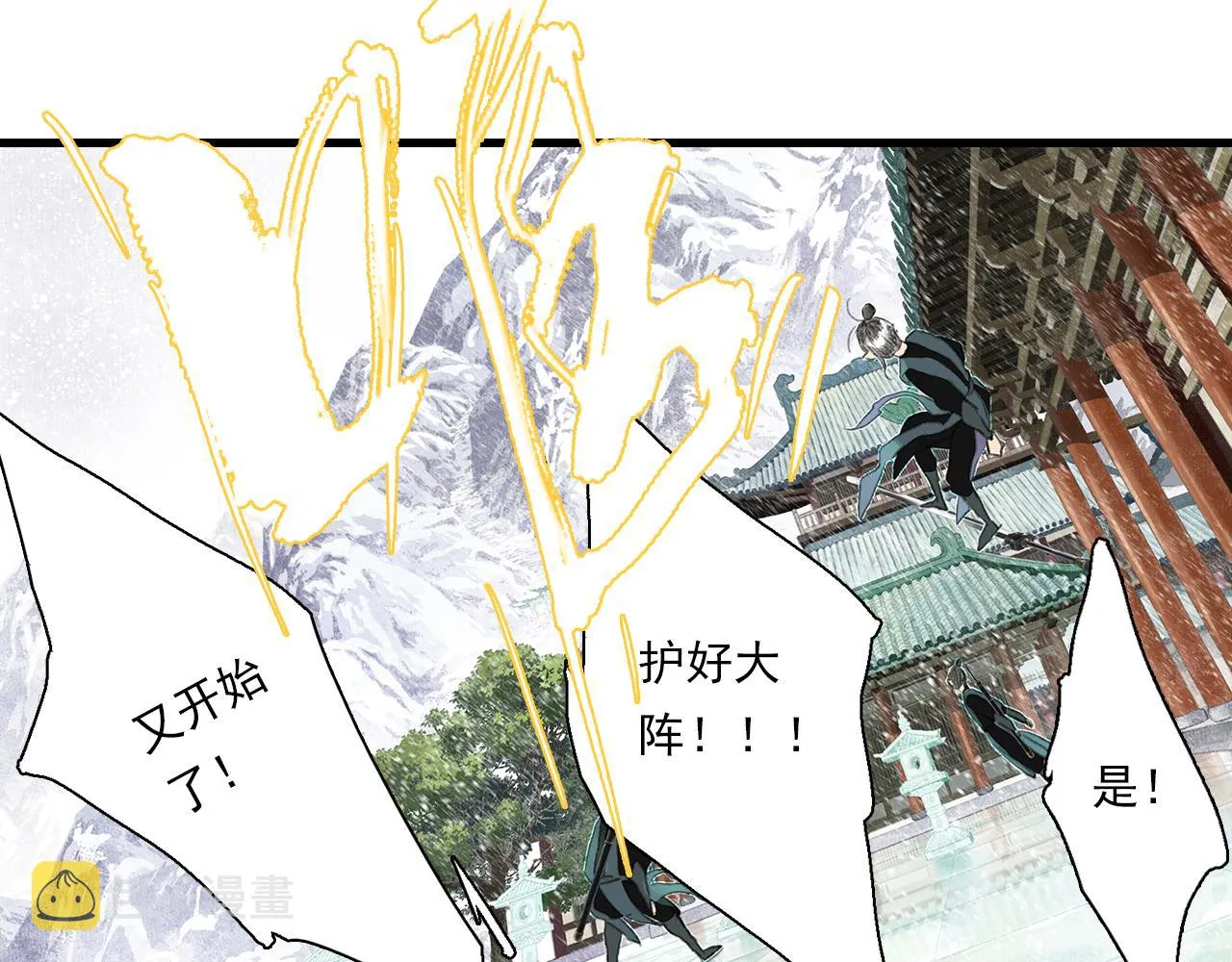 第78话 代天行律以己践道 第9页
