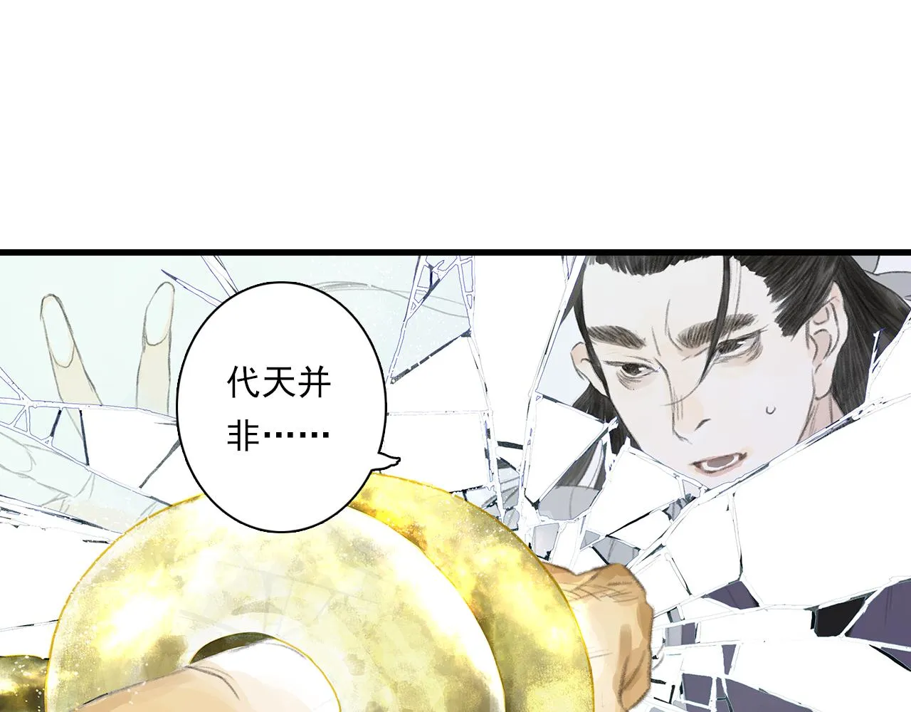 第78话 代天行律以己践道 第15页
