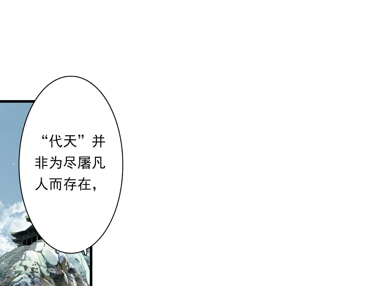 第78话 代天行律以己践道 第18页