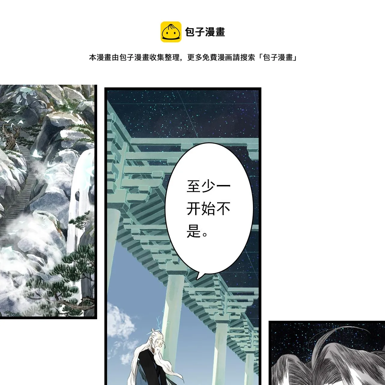 第78话 代天行律以己践道 第19页