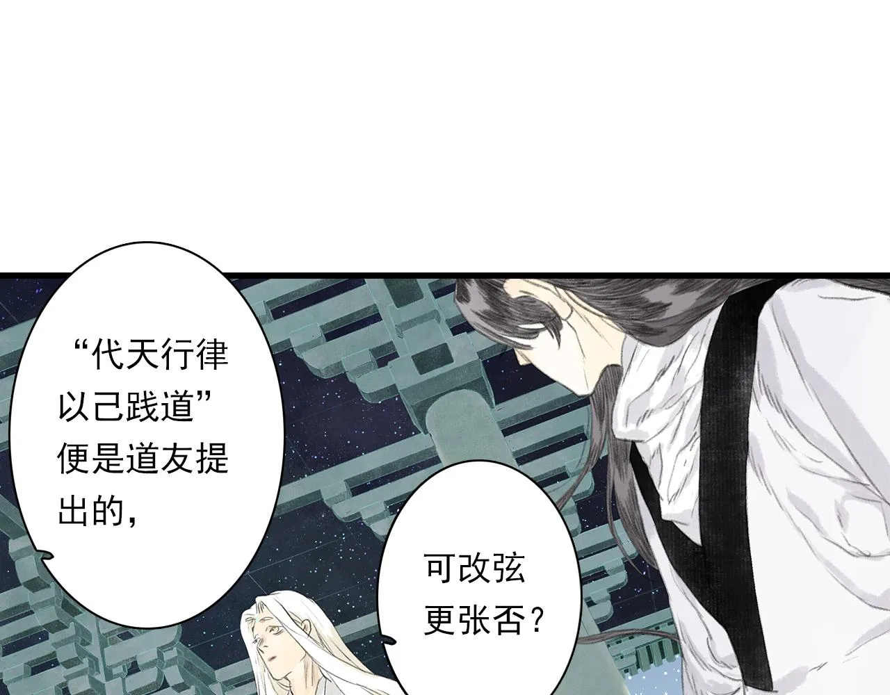 第78话 代天行律以己践道 第23页