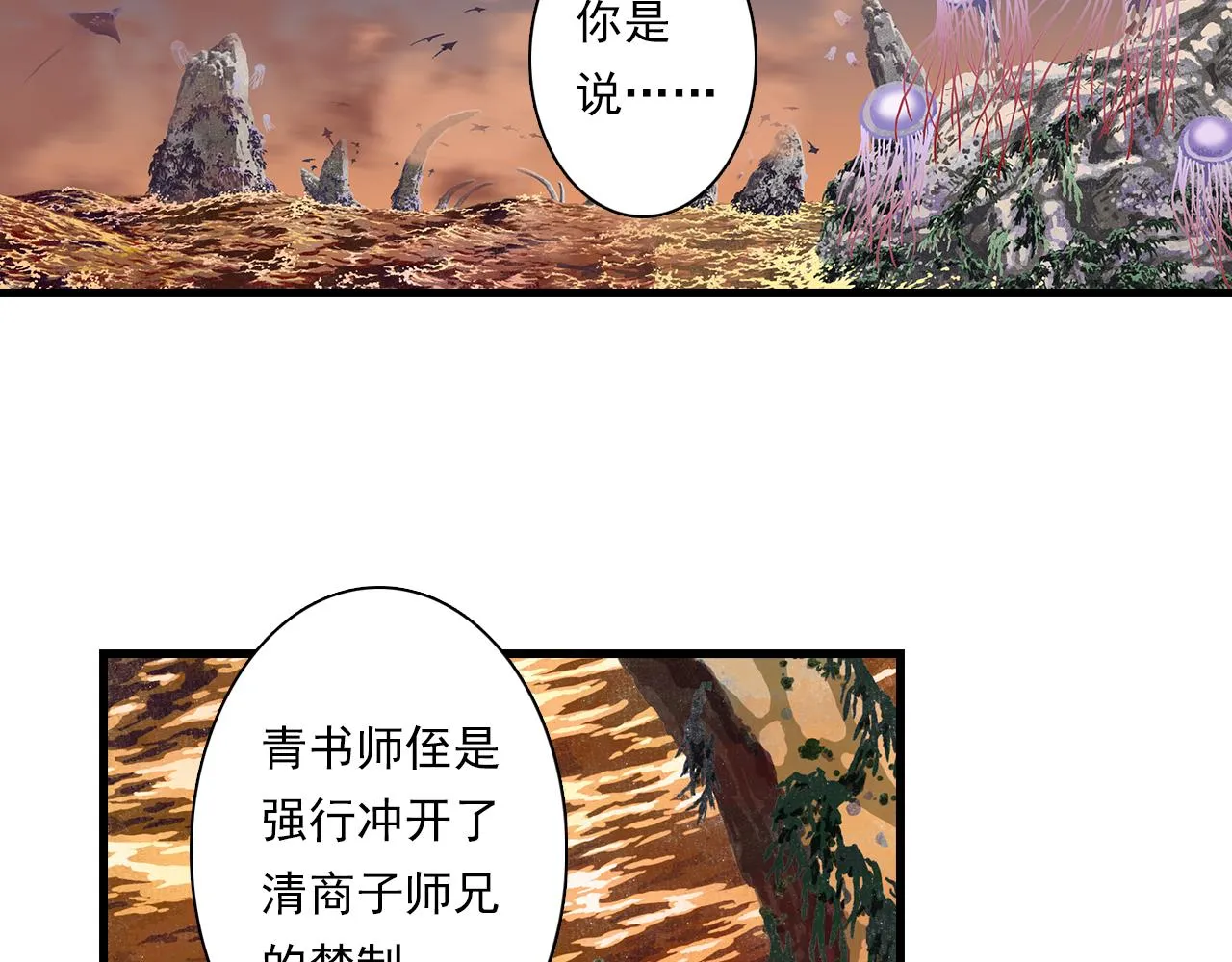 第82话 蓬莱东皇钟传悲讯 第4页