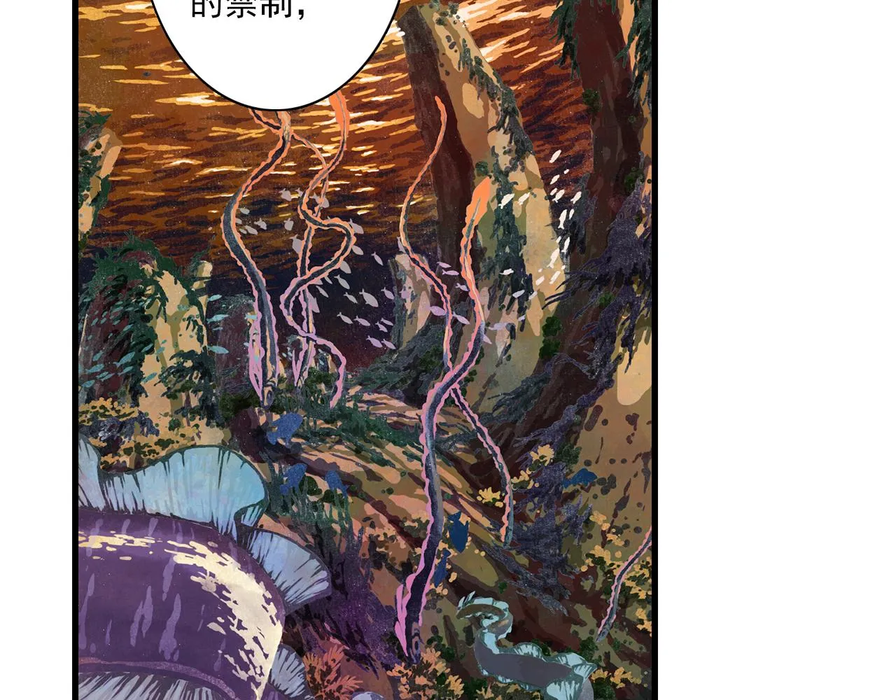 第82话 蓬莱东皇钟传悲讯 第5页