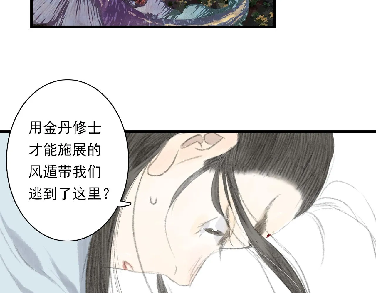 第82话 蓬莱东皇钟传悲讯 第6页