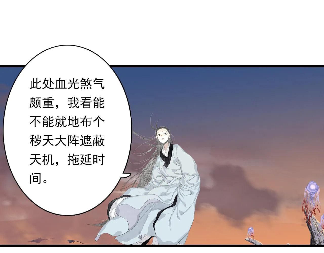 第82话 蓬莱东皇钟传悲讯 第10页