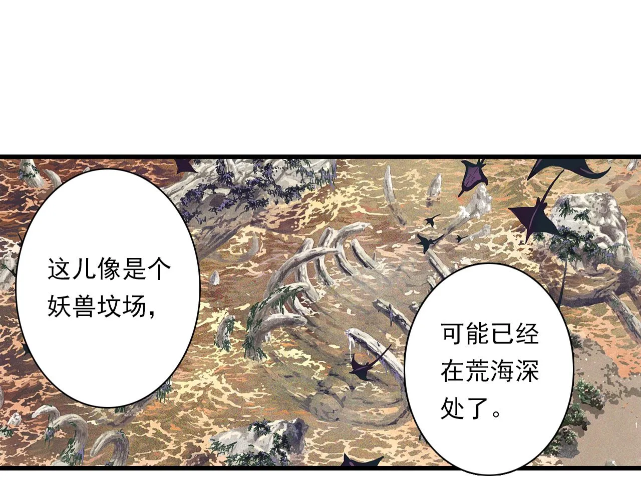 第82话 蓬莱东皇钟传悲讯 第11页