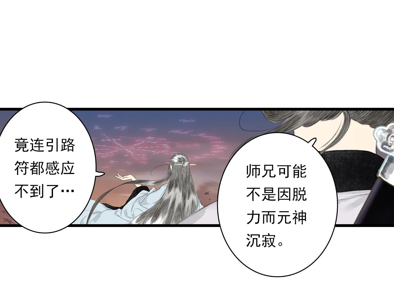 第82话 蓬莱东皇钟传悲讯 第13页
