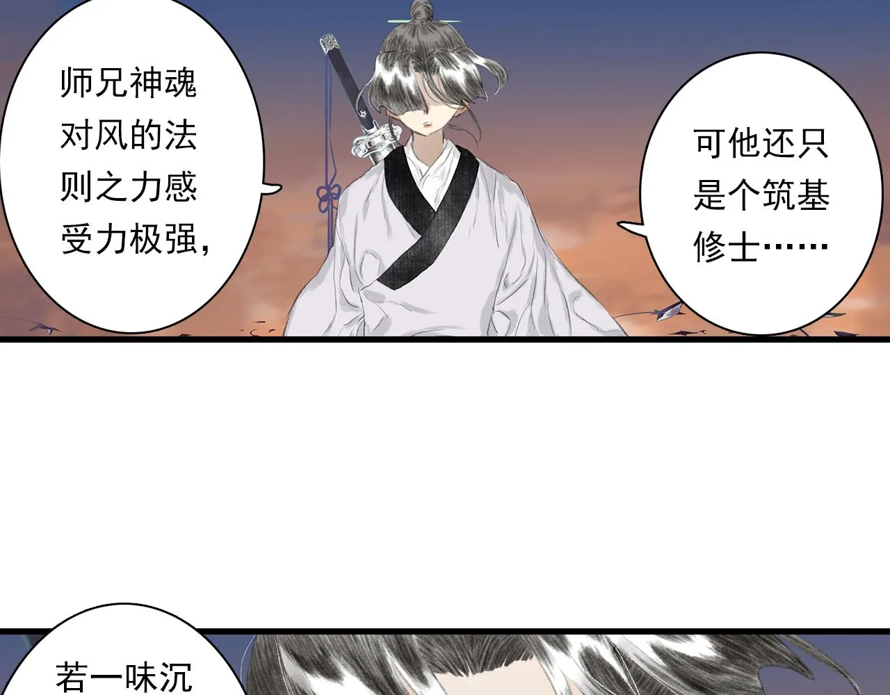 第82话 蓬莱东皇钟传悲讯 第15页