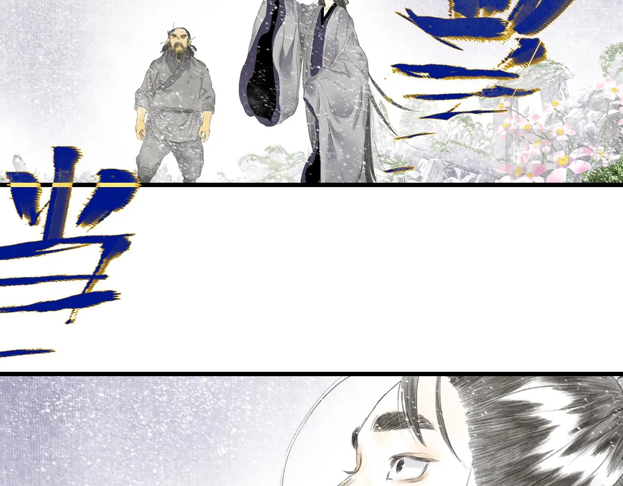第82话 蓬莱东皇钟传悲讯 第30页