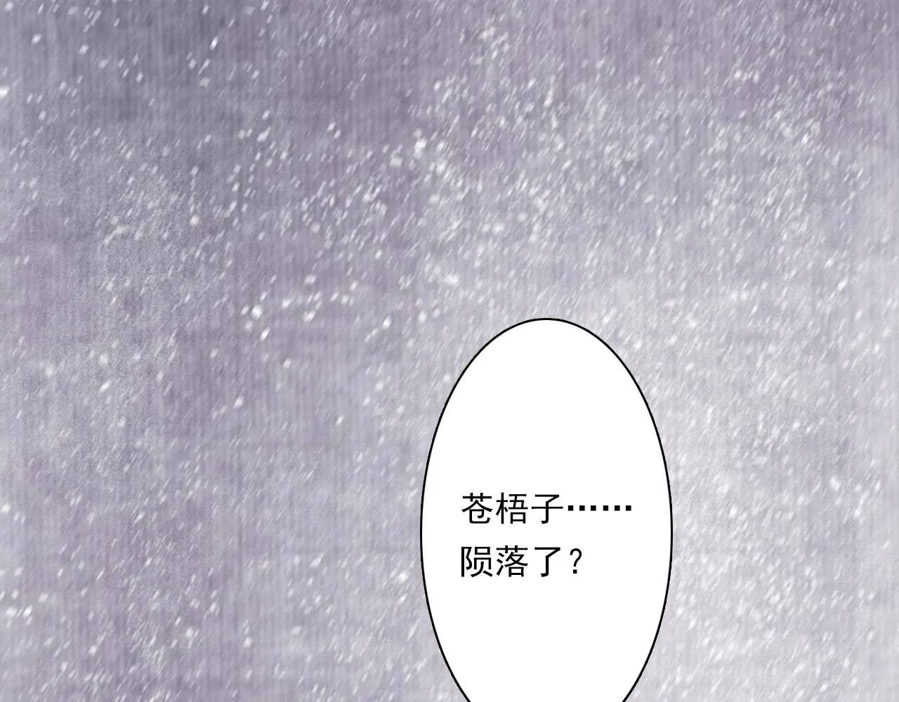 第82话 蓬莱东皇钟传悲讯 第34页