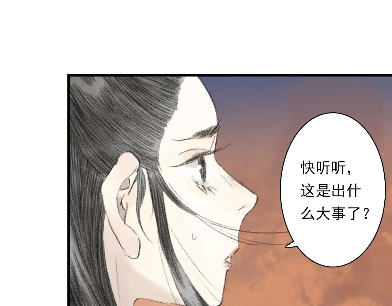 第82话 蓬莱东皇钟传悲讯 第40页
