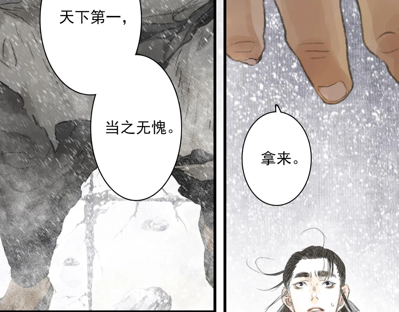 第82话 蓬莱东皇钟传悲讯 第46页