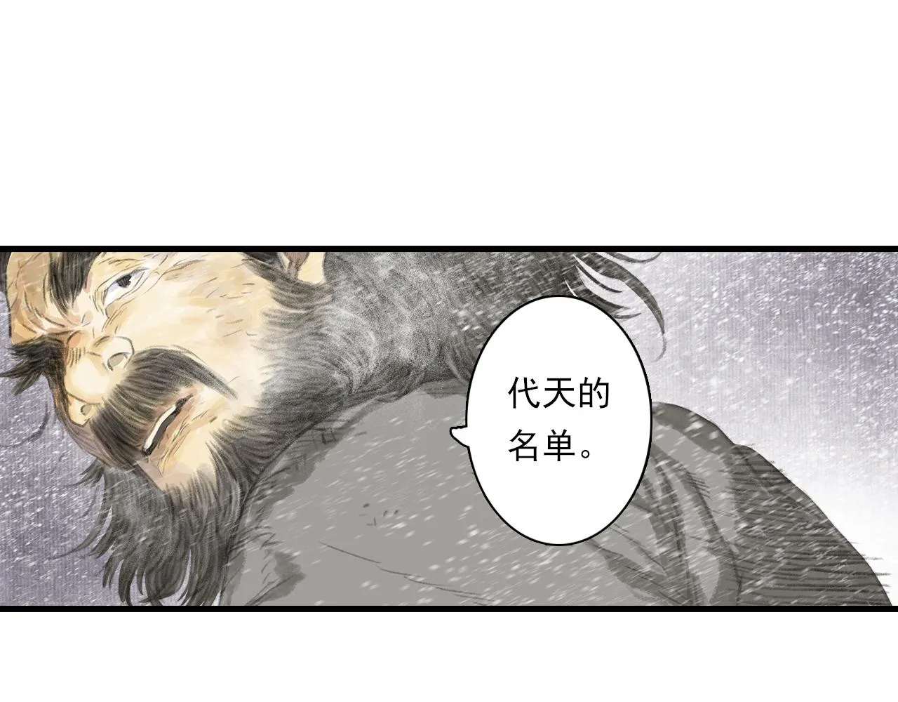 第82话 蓬莱东皇钟传悲讯 第49页