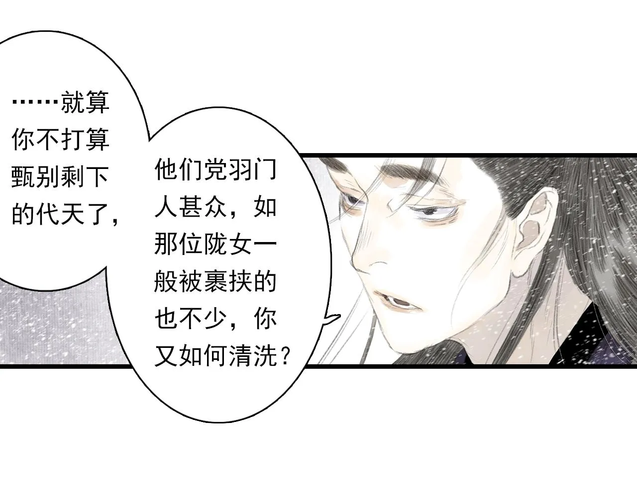 第82话 蓬莱东皇钟传悲讯 第50页