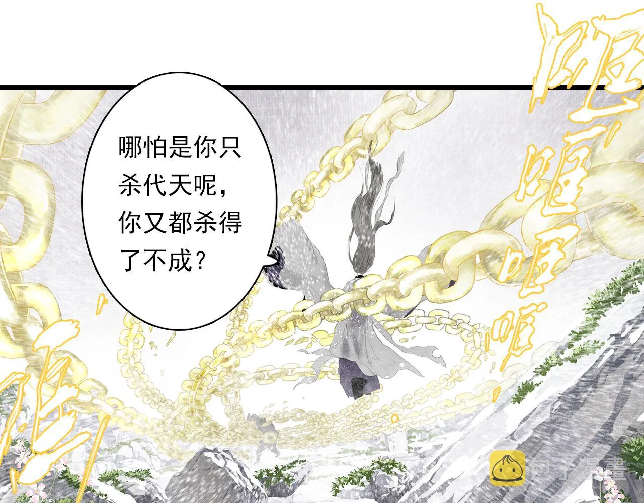 第82话 蓬莱东皇钟传悲讯 第51页