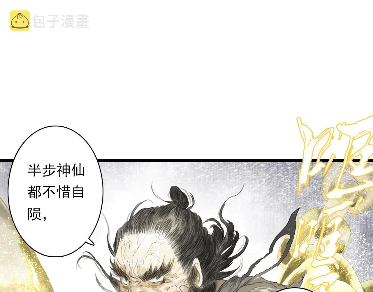 第82话 蓬莱东皇钟传悲讯 第53页