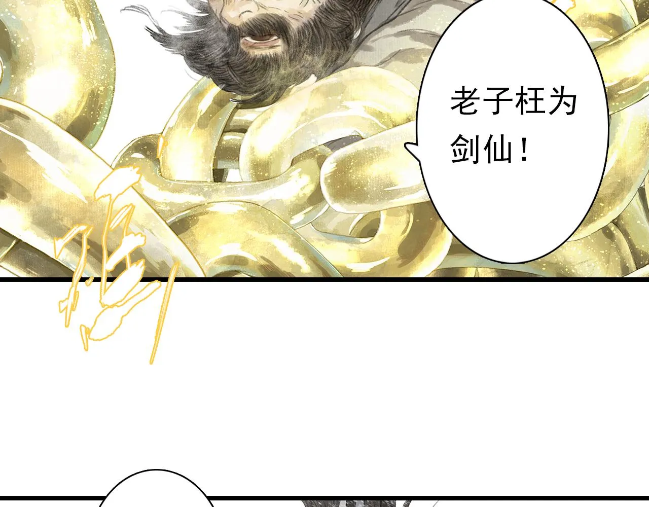 第82话 蓬莱东皇钟传悲讯 第54页