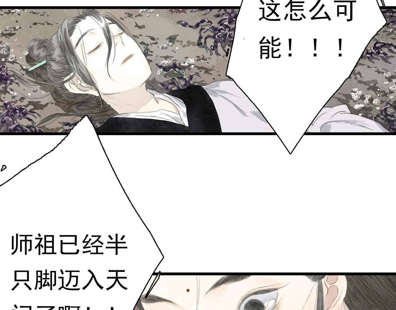 第82话 蓬莱东皇钟传悲讯 第59页