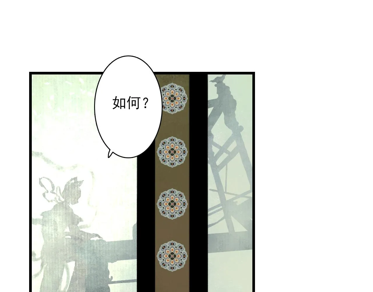 第86话猎杀代天同盟初成 第9页