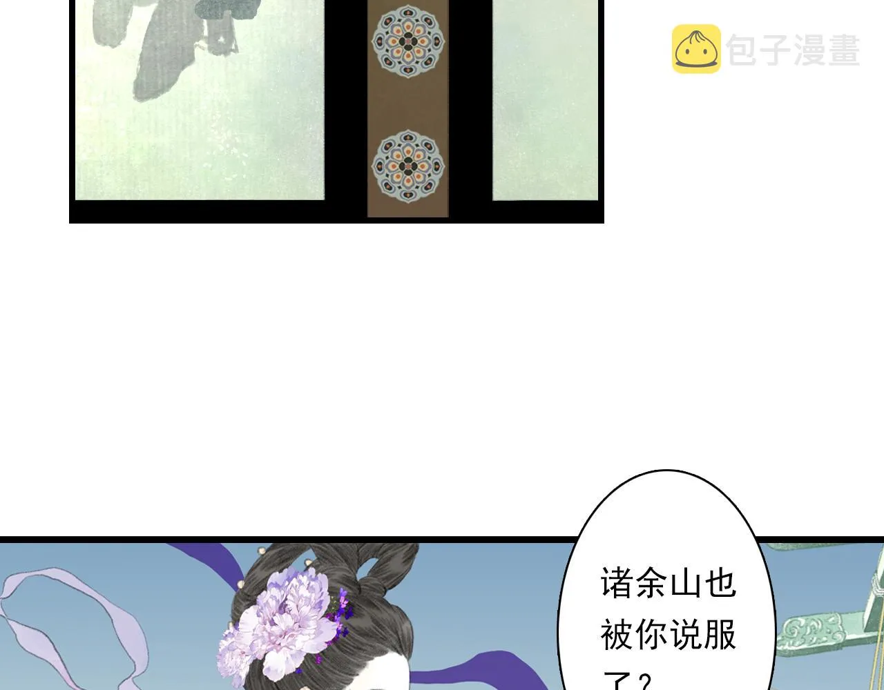 第86话猎杀代天同盟初成 第10页