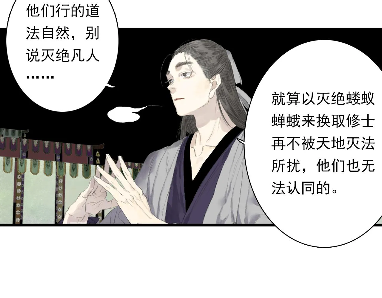 第86话猎杀代天同盟初成 第12页