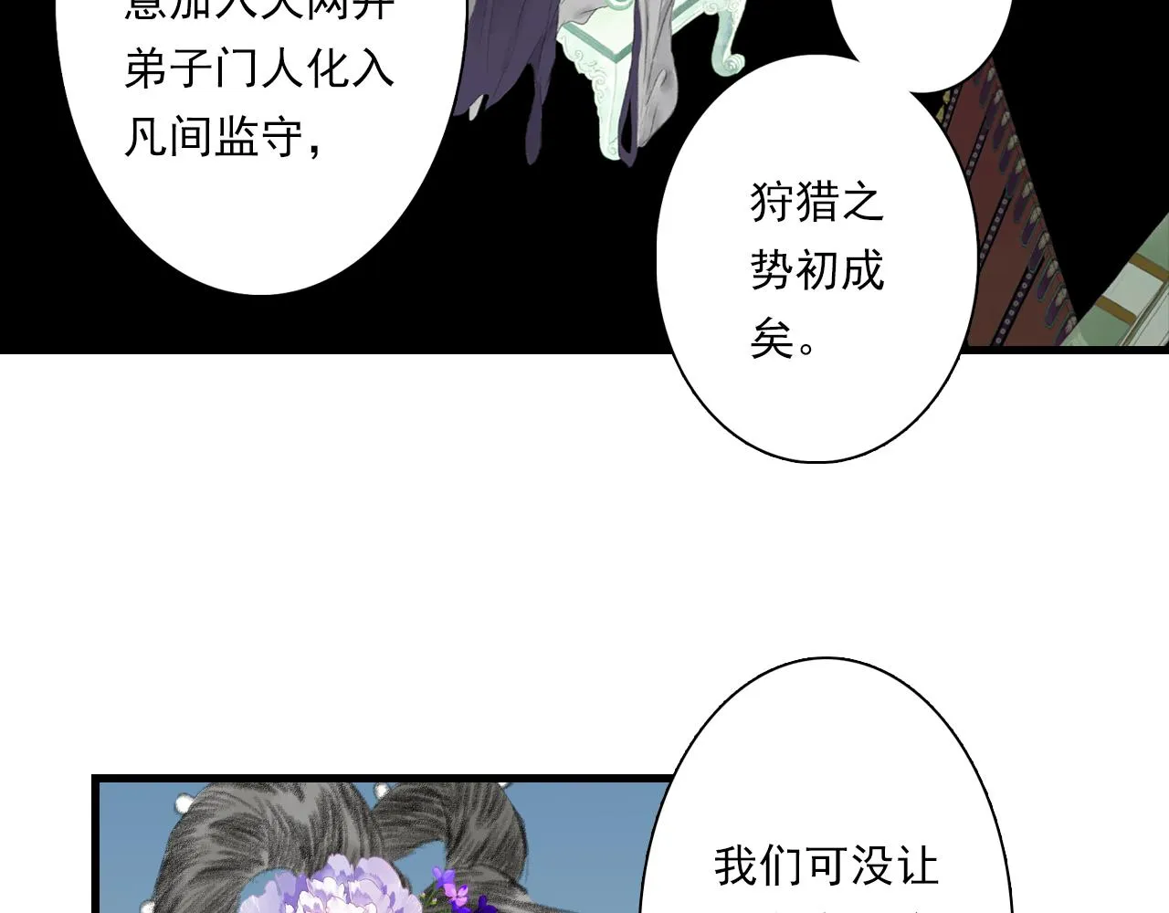 第86话猎杀代天同盟初成 第15页