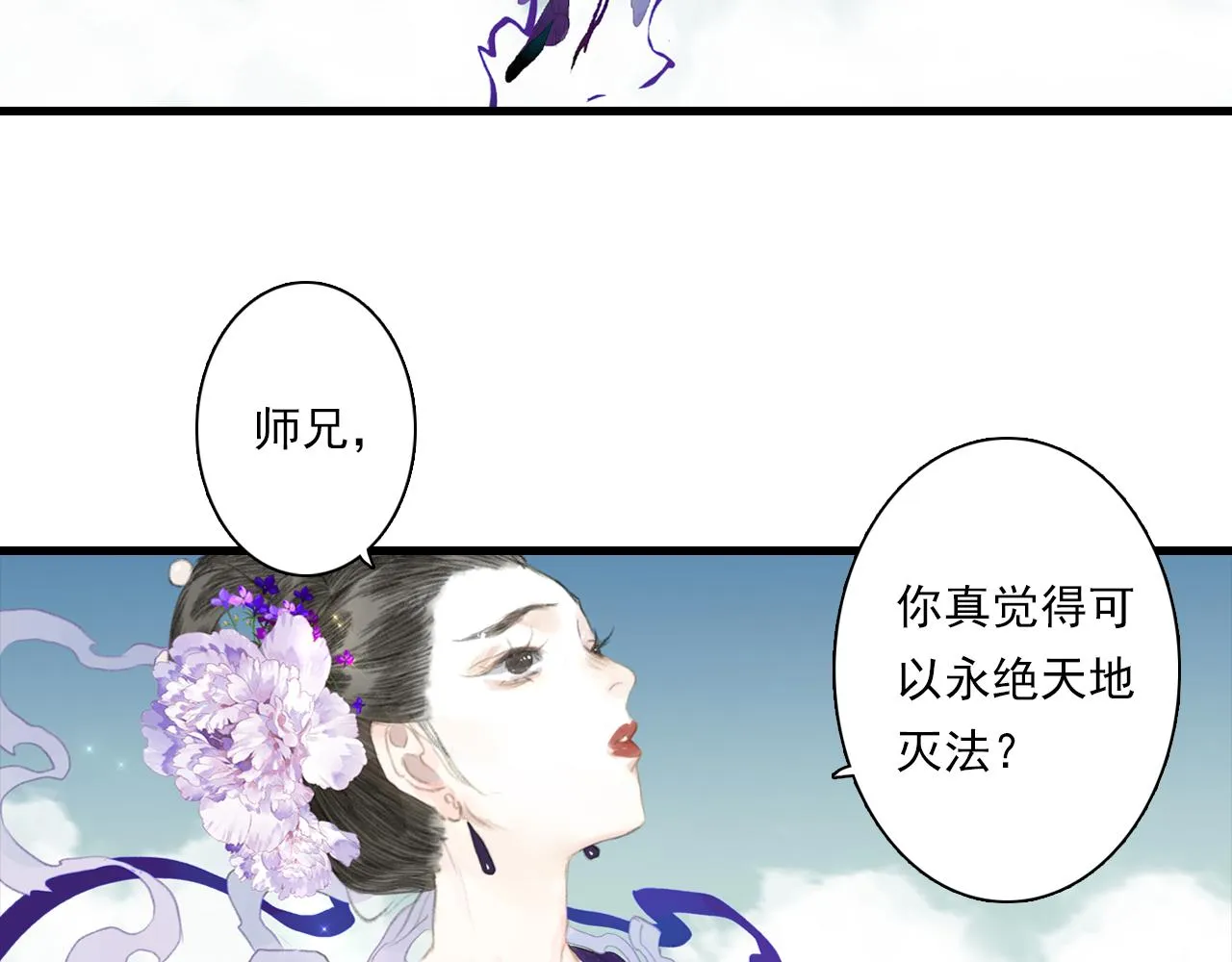 第86话猎杀代天同盟初成 第23页