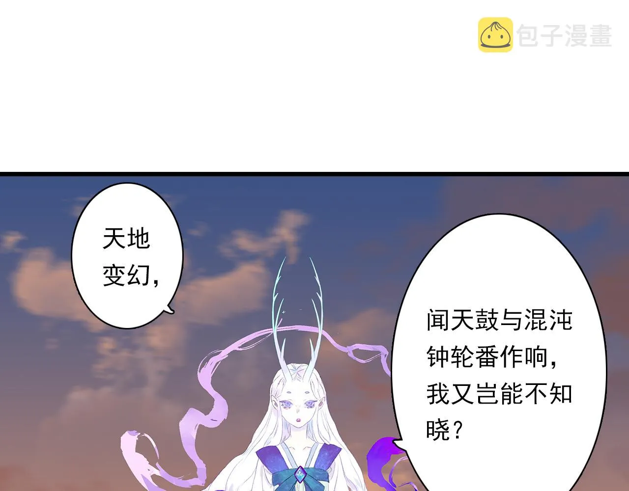 第84话姑射追兵紧追不舍 第4页
