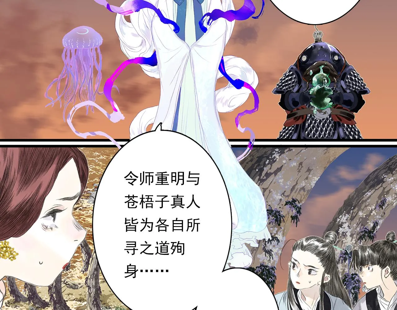 第84话姑射追兵紧追不舍 第5页