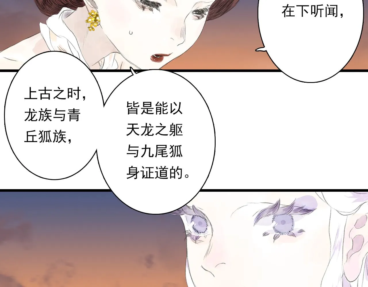 第84话姑射追兵紧追不舍 第13页