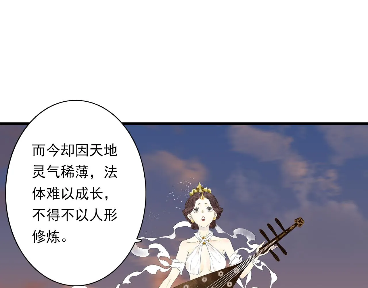 第84话姑射追兵紧追不舍 第15页
