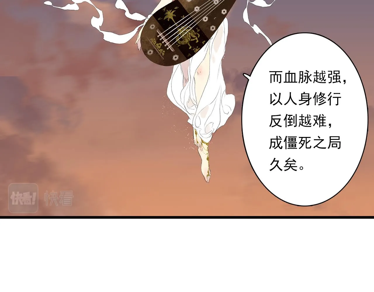 第84话姑射追兵紧追不舍 第16页