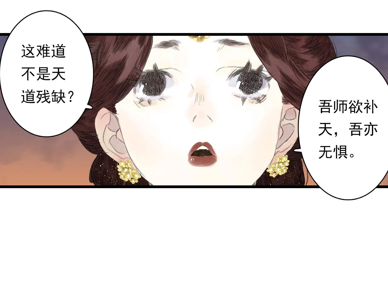 第84话姑射追兵紧追不舍 第17页