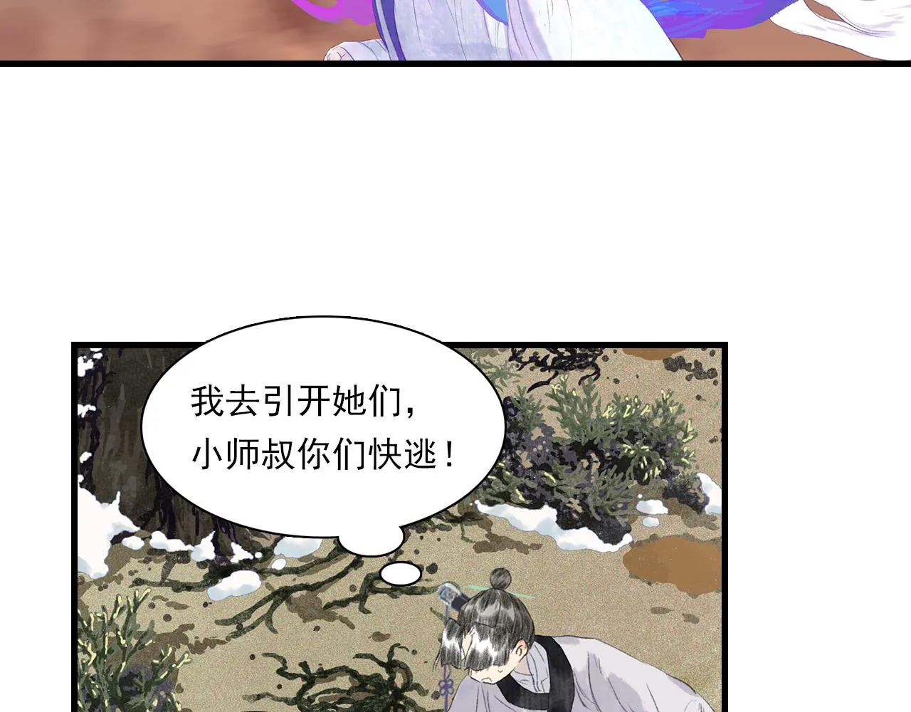 第84话姑射追兵紧追不舍 第20页